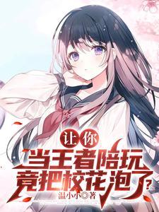 王者陪玩系统