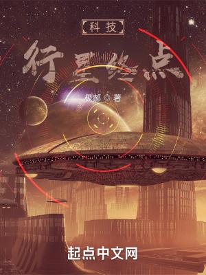 科技 星球