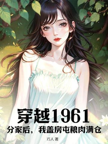 穿越就分家的