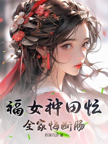 穿越种田福女