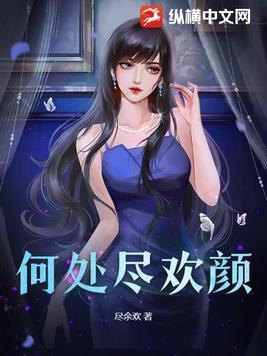 何处是清欢的作品