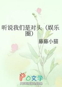 听说我们是朋友
