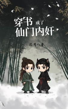 穿书成了仙门团宠