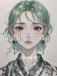 武道仙踪