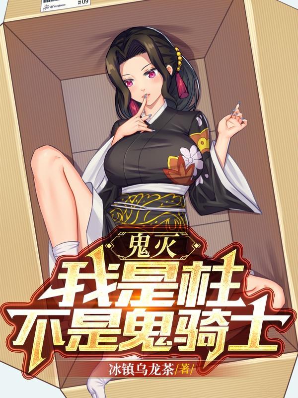 鬼灭之我是锖兔