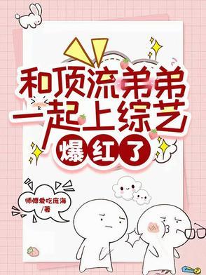 和顶流弟弟隐婚以后