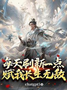 开局陆地神仙执掌六扇门