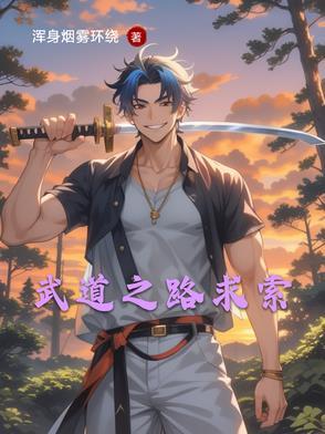 武道之心