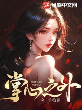 掌心之外 温锦