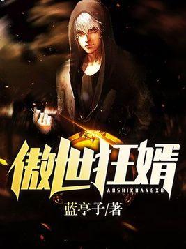 傲世狂尊