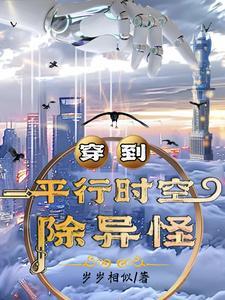 穿越到平行世界 用15秒燃爆全场
