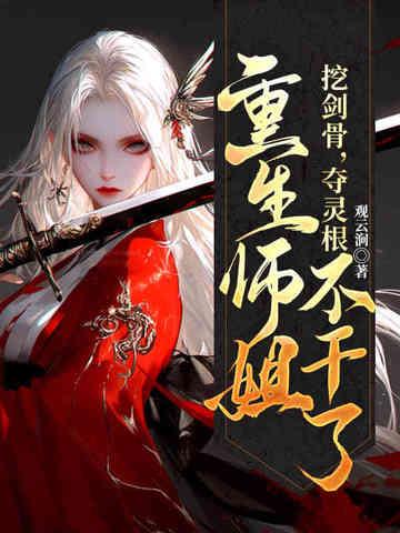 挖剑骨