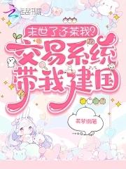 末世交易者
