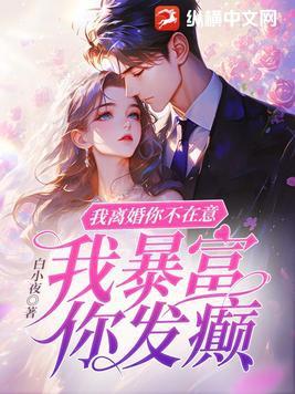 我离婚你不在意