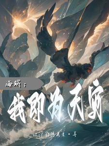 海贼王九头蛇