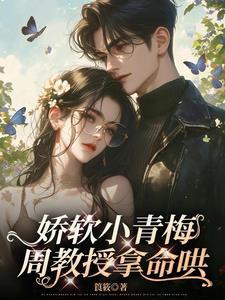 教授你老婆活了上千