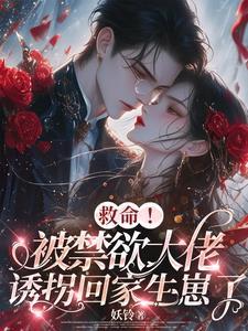 小孕妻又奶又凶