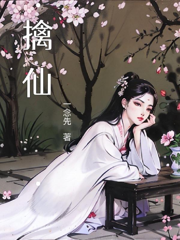 擒仙记笔趣阁在线阅读