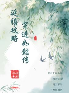 延禧攻略高清在线观看免费完整版