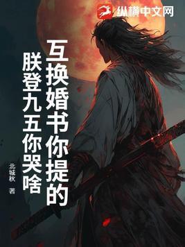 互换婚书你提的