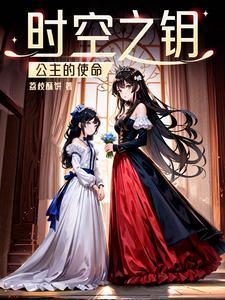 时空之匙 攻略