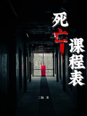 死亡教育课