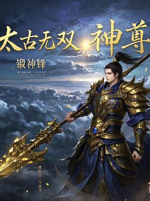 太古神尊人物简介