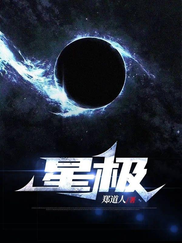 星极南