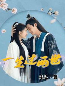 一生两忘什么意思
