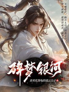 碎梦意思