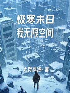 我成了最强者
