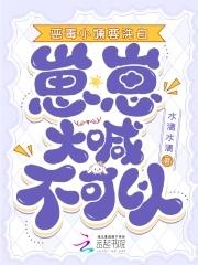 恶毒小姨要洗白崽崽大喊不可以免费