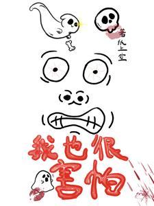 我也很害怕和别人说话用英语怎么说