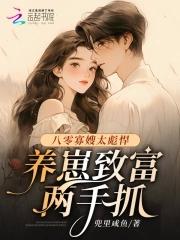 重生八零之寡嫂难当桃夭