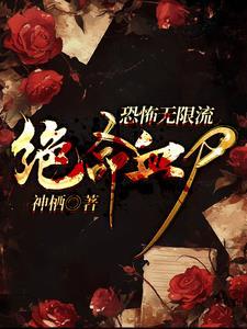 无限恐怖之神刃