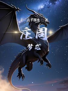 庄周是什么意思