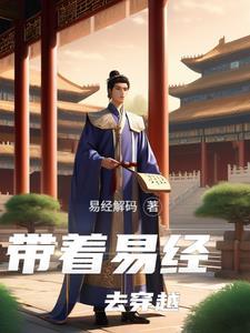 易经的