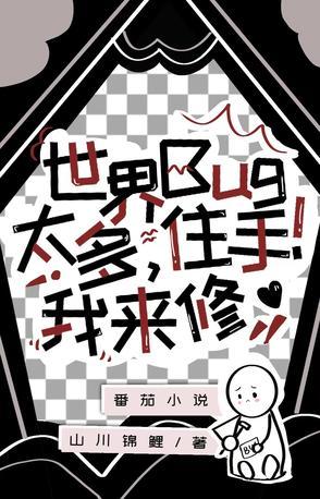 世界出现bug