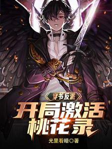 无敌反派