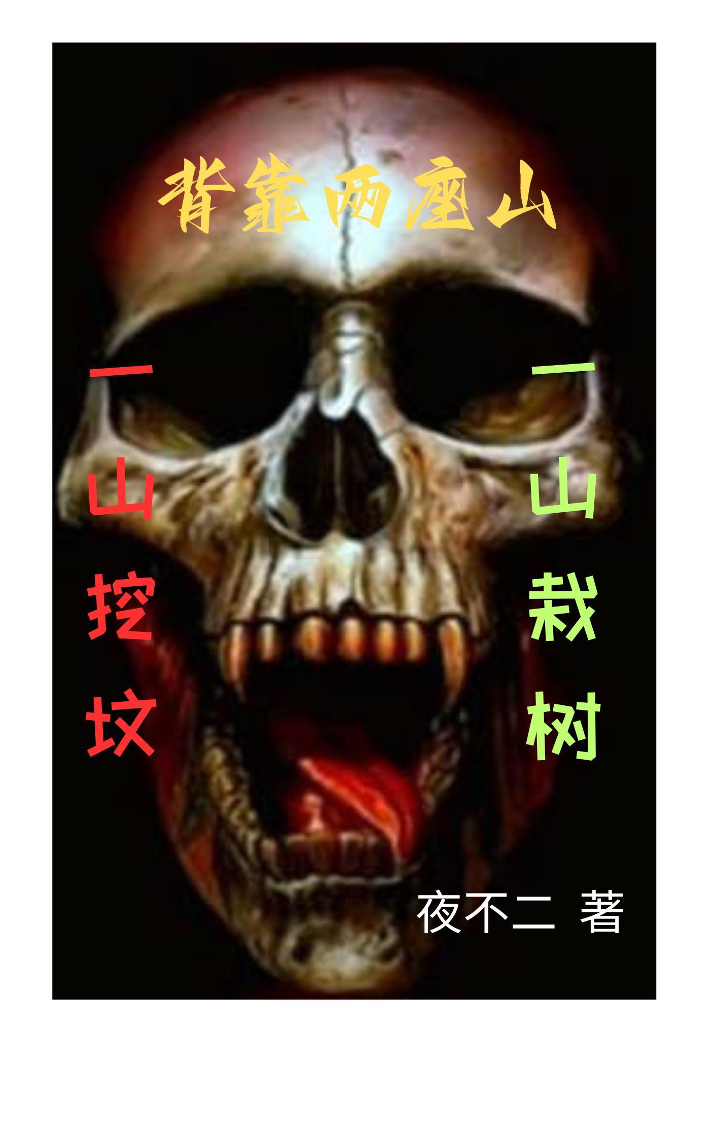 两座山头