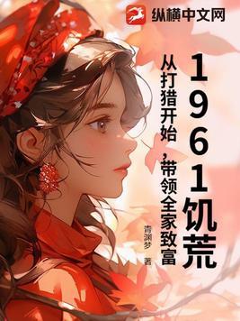 饥荒1960年