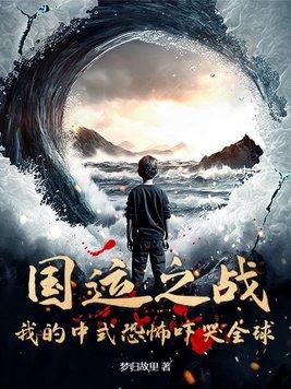 国运中国