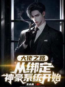 大佬从直播开始免费阅读