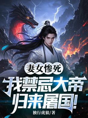 第三章你杀了我爹