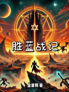 胜蓝股份