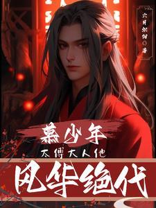 慕少太太不好宠