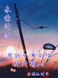 永恒修仙在哪里兑换