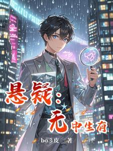 迷雾侦探线
