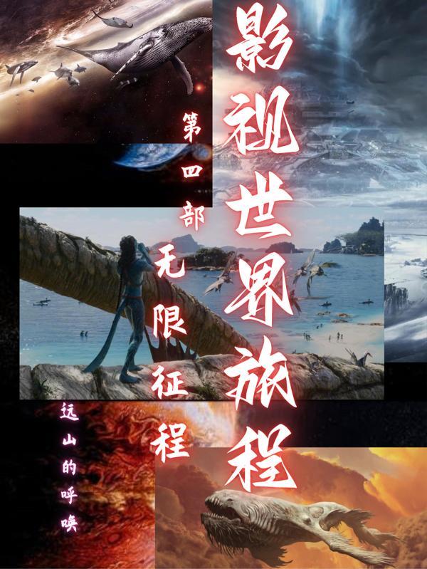 影视世界旅行家无弹窗