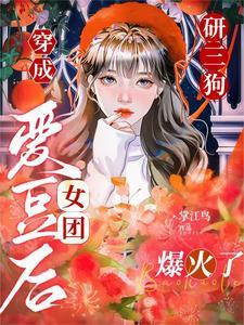 穿成女神像怎么办